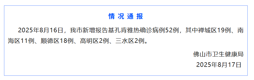 图源：“健康佛山”微信公众号截图