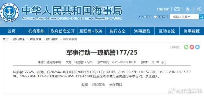 南海部分水域进行军事行动禁止驶入