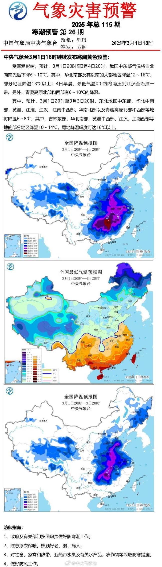 寒潮暴雪大雾三预警齐发 中央气象台连发警报