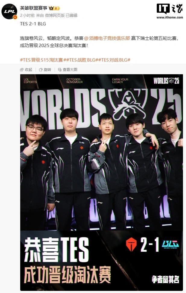 TES战胜BLG