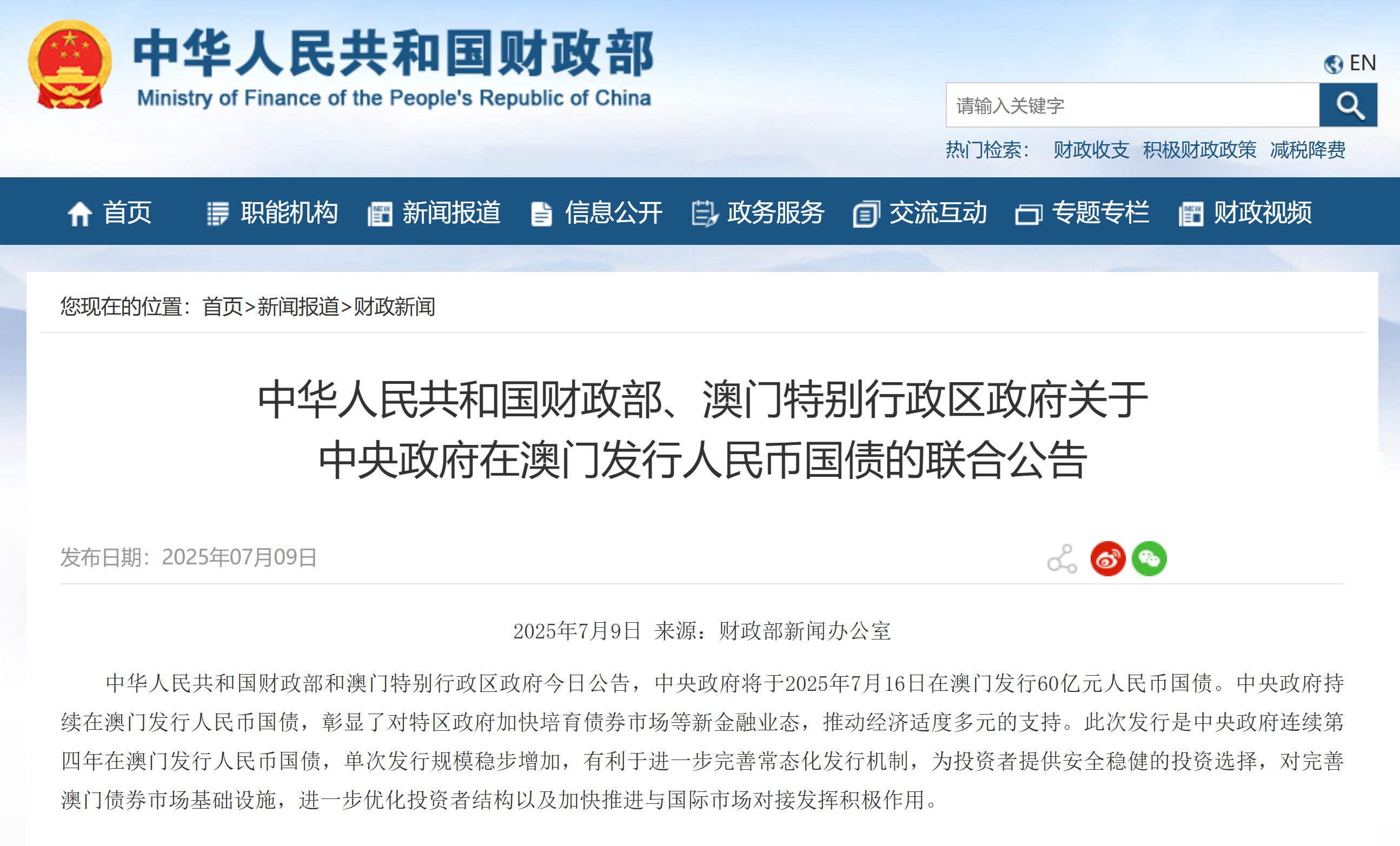 图源:财政部官网