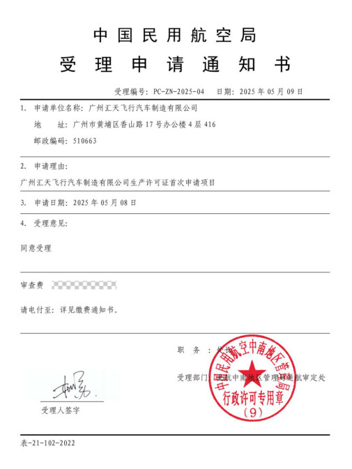 中国民航局受理申请通知书图