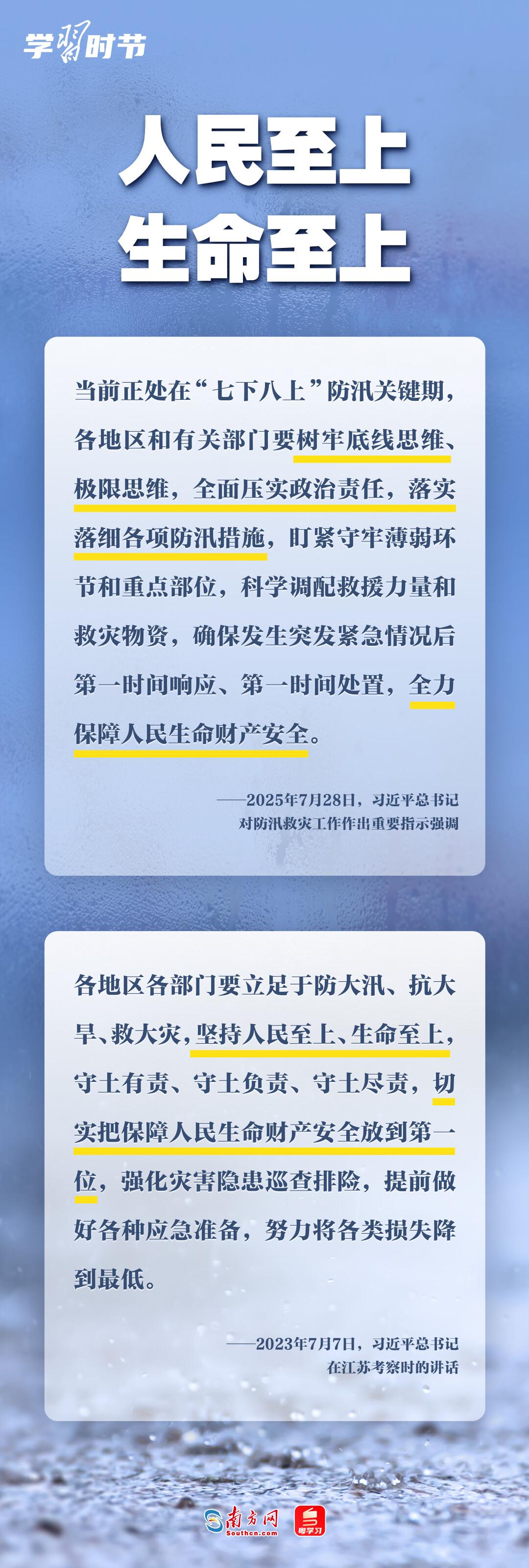 学习时节丨部署防汛救灾工作,总书记心系人民安全