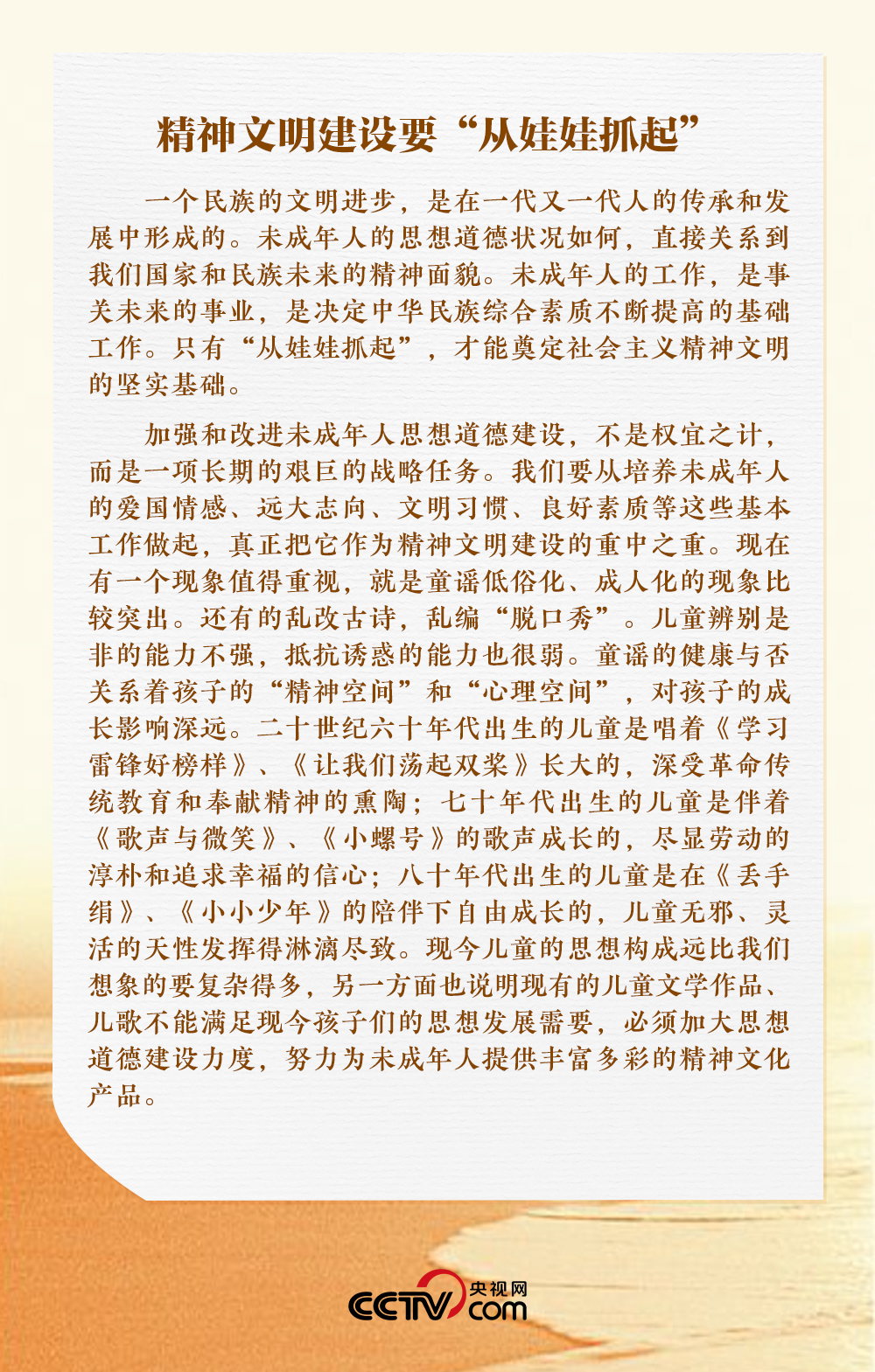人民领袖|这件事 习近平很早就要求“从娃娃抓起”