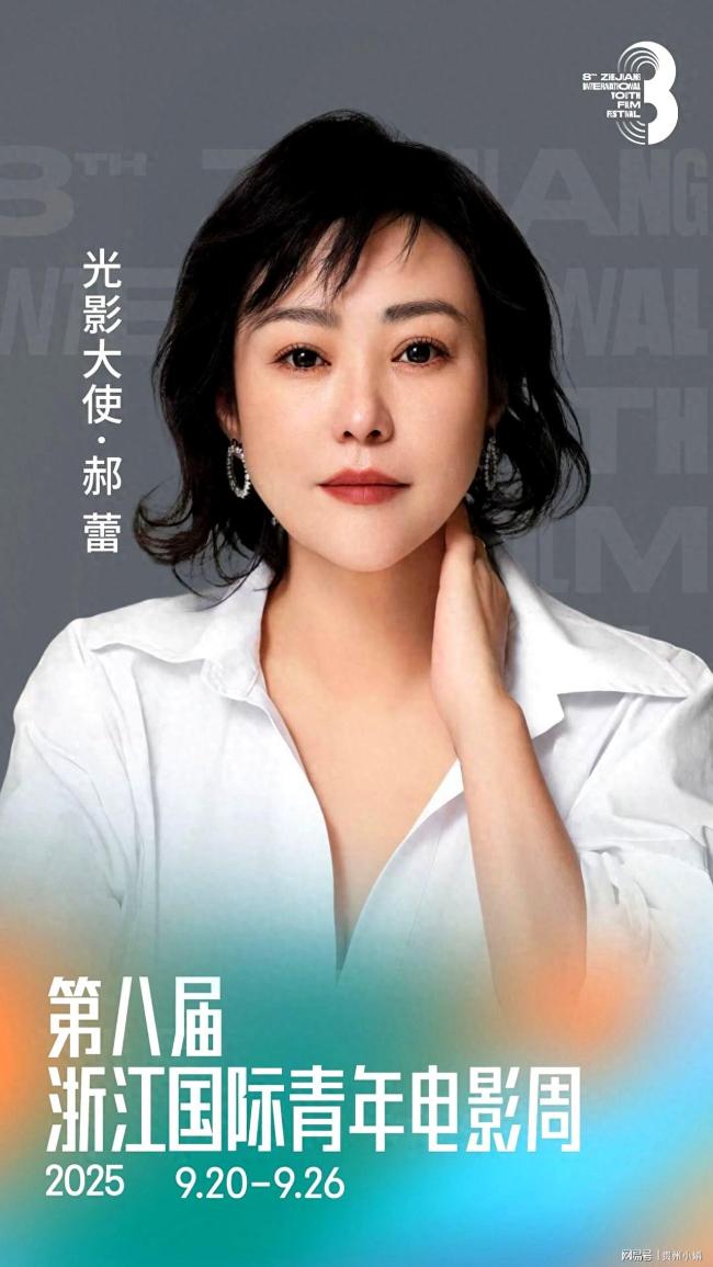 郝蕾现身浙江国际青年电影周