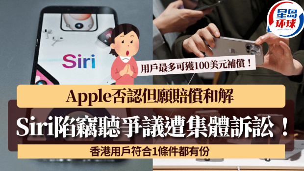 Siri陷“窃听”争议遭集体诉讼 Siri陷“窃听”争议遭集体诉讼