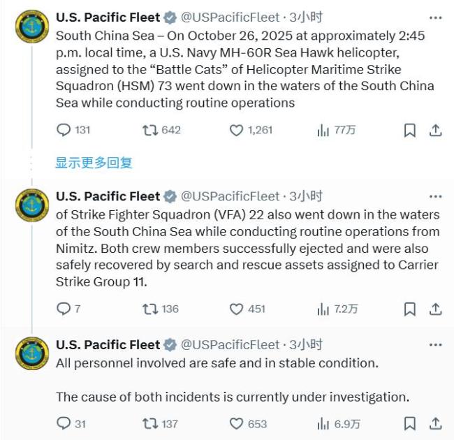 美军机南海坠毁，外交部:中方愿从人道主义角度向美提供协助