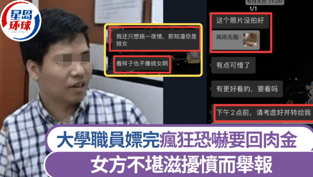 中南大学湘南药学院教职员被举报嫖娼反勒索。