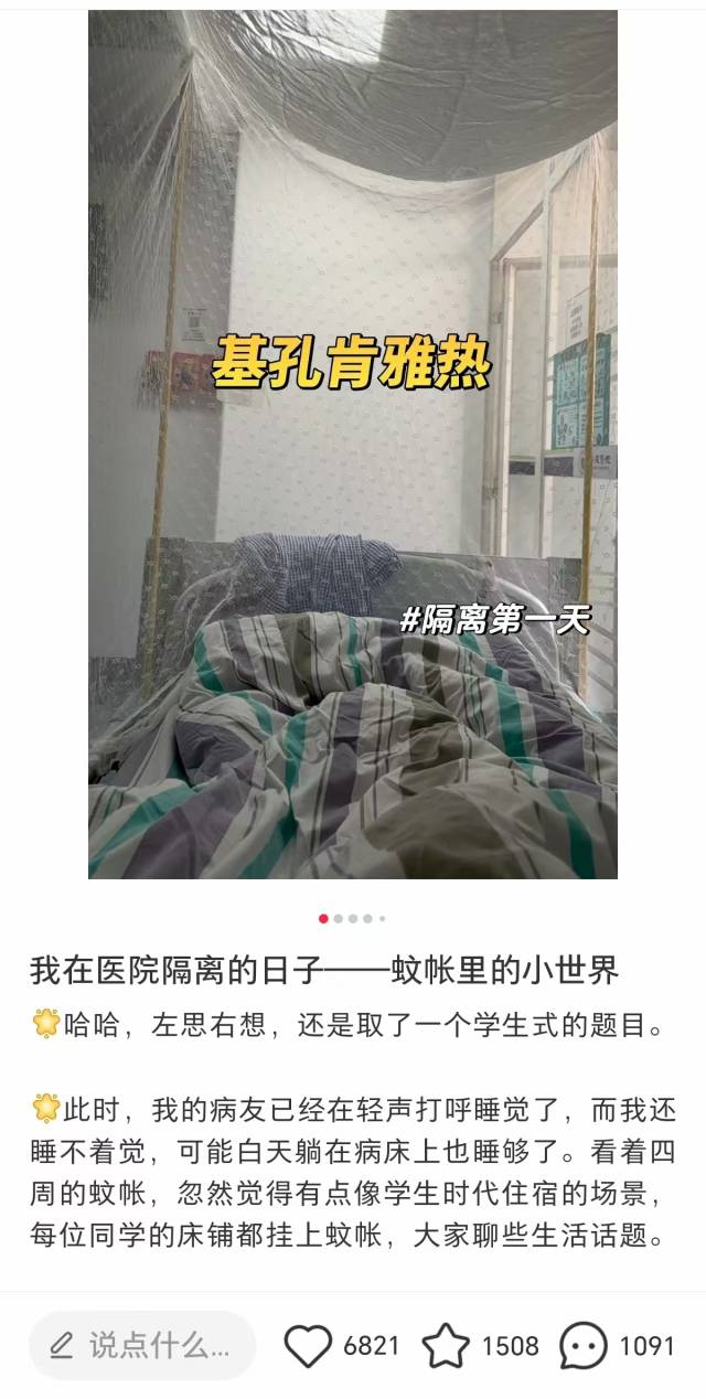 梁雪把自己从确诊到住院隔离的经历发到了社交平台后，吸引了网友的关注，咨询留言超1000条。 受访者 供图