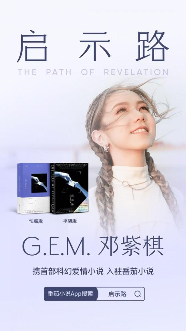 邓紫棋首部小说上线