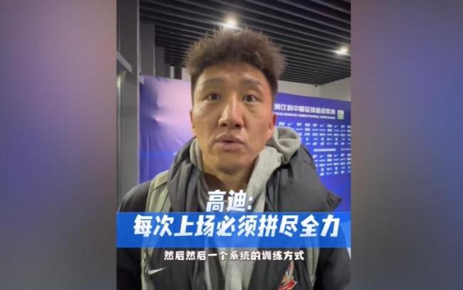 高迪：只要上场一分钟就会拼搏60秒