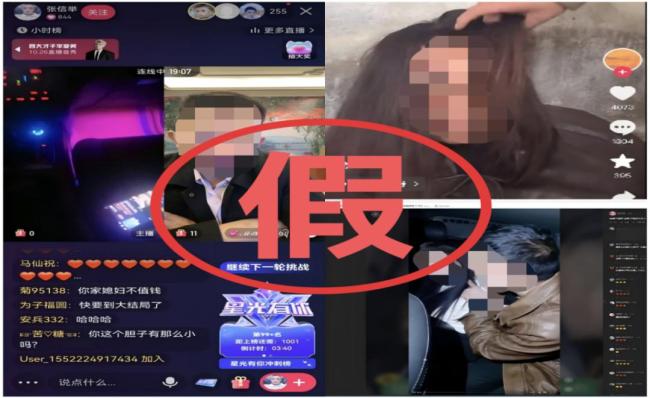 虚假摆拍直播绑架4人被行拘 网络谣言扰乱公共秩序