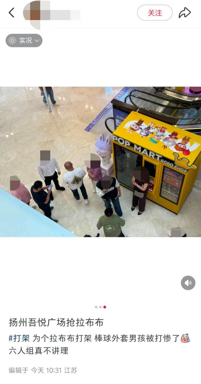 黄牛霸机抢购Labubu还打人?警方介入