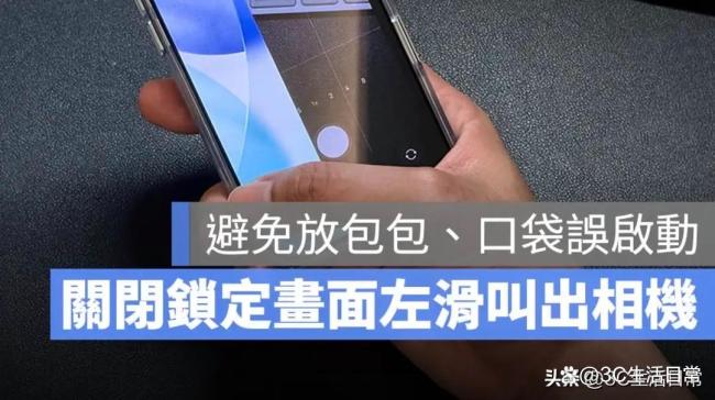 iPhone锁屏滑动相机能关闭了