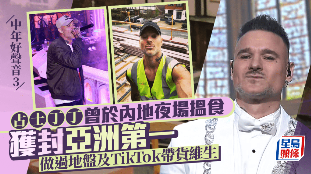 占士丁丁7强止步