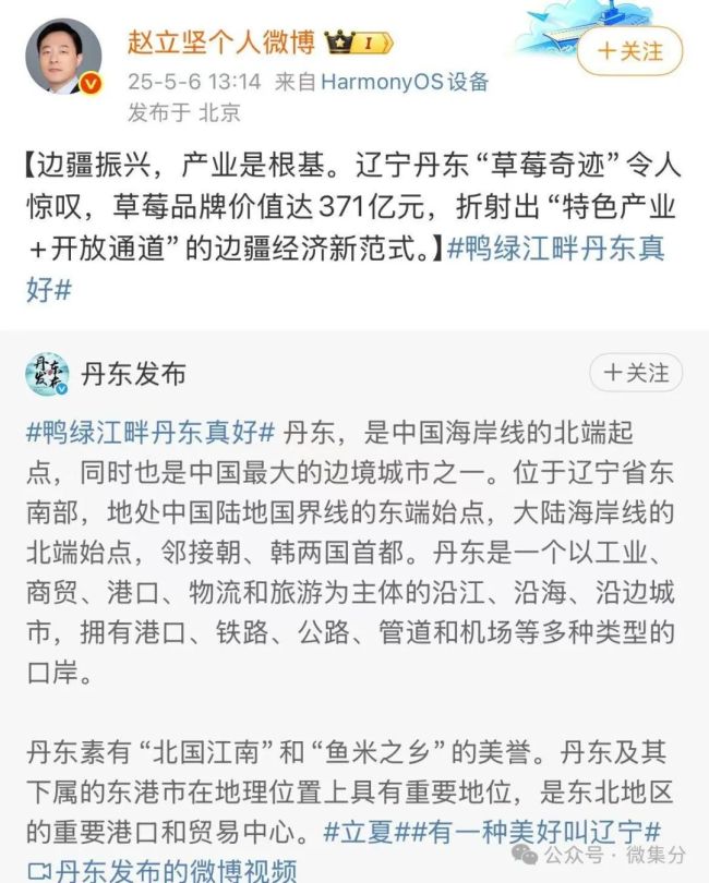 赵立坚隔空邀请刘宇宁去大鹿岛！