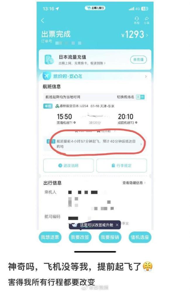 男子称飞机提前5小时起飞