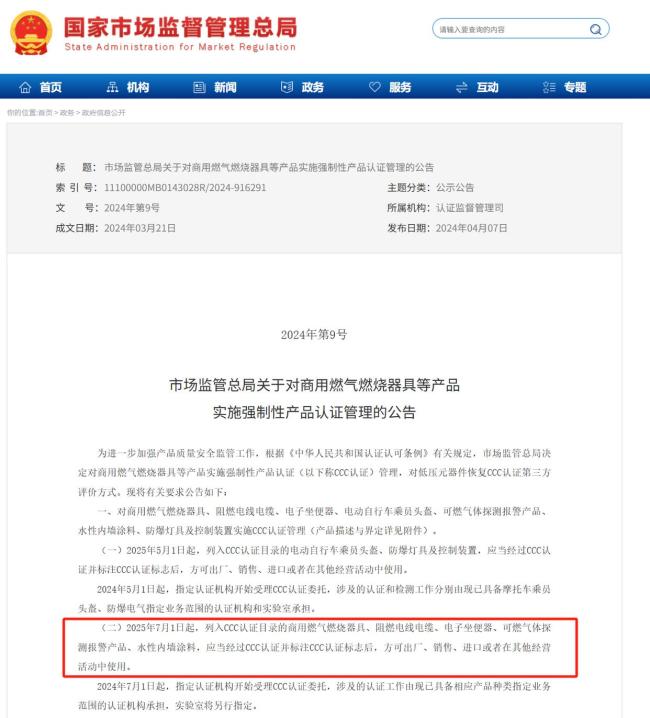 又一产品未经3C认证将禁售