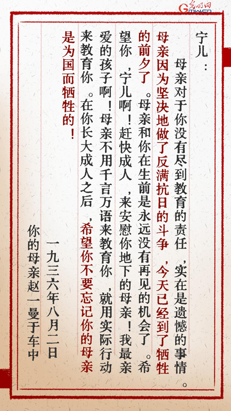 【烽火家书·档案回声】赵一曼:甘将热血沃中华 【烽火家书·档案回声】赵一曼:甘将热血沃中华