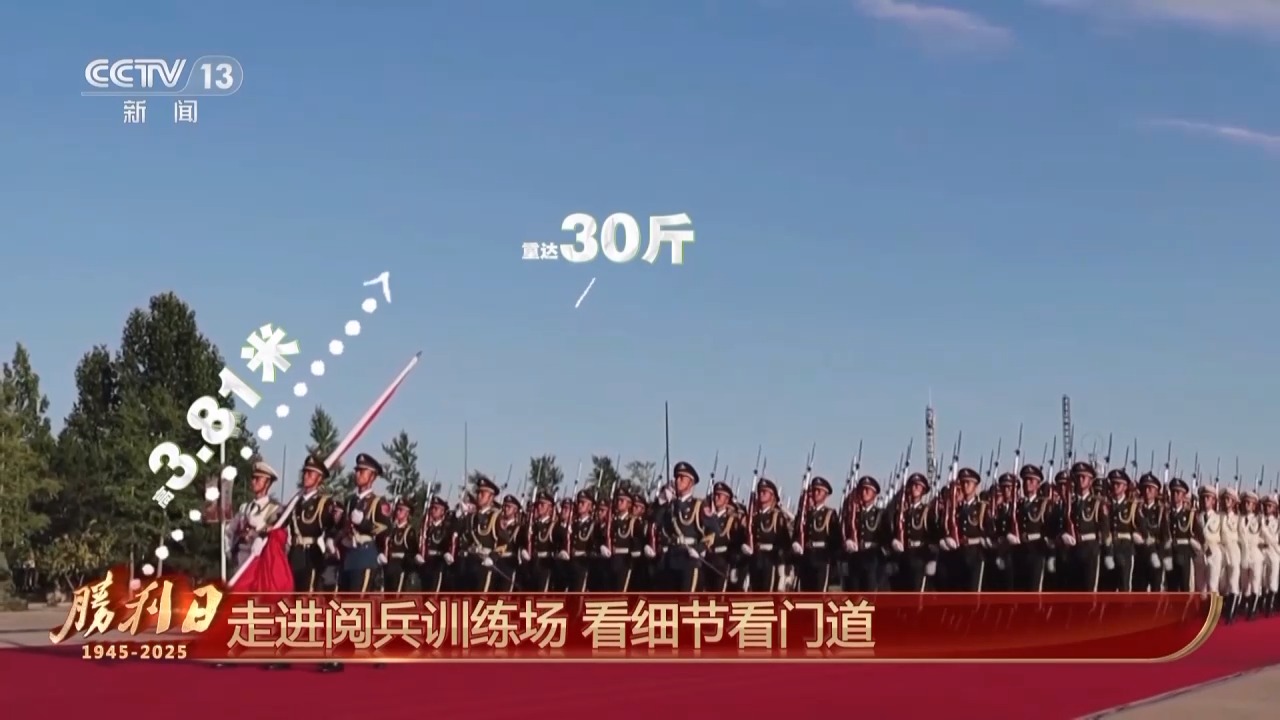 呈现盛大阅兵有何秘诀?总台记者独家探访阅兵训练场