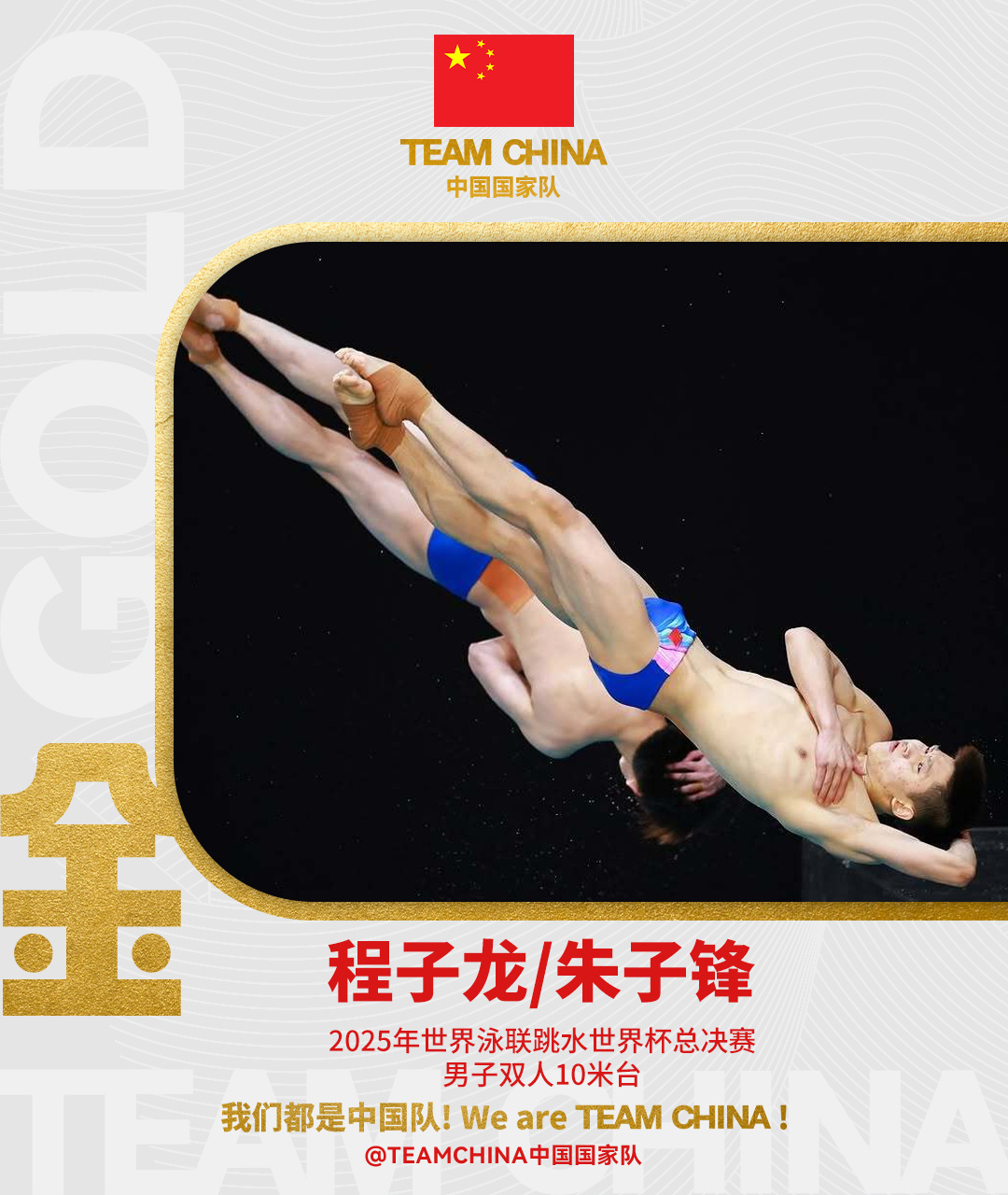 图源@TEAMCHINA中国国家队 微博