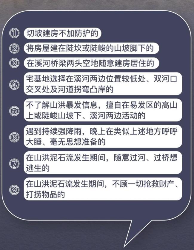 速看！暴雨过后，遭遇滑坡、泥石流如何避险？