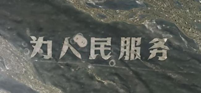 博主回应修复为人民服务地标