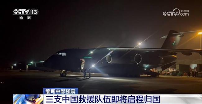 三支中国救援队即将启程回国