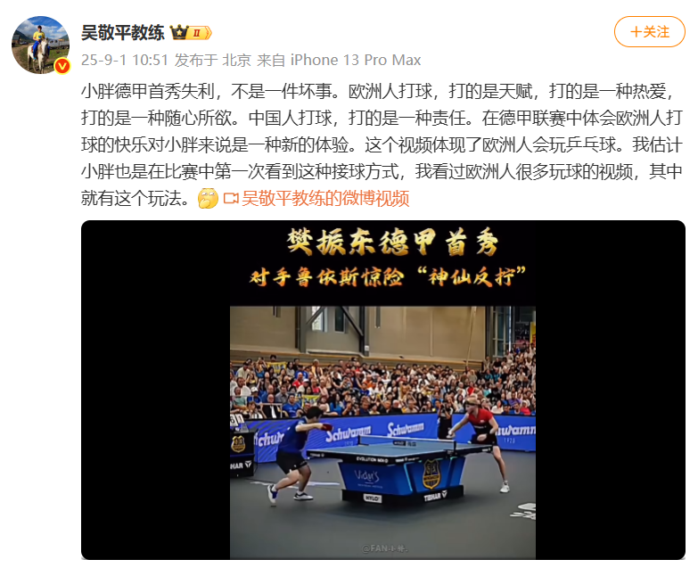 吴敬平个人微博截图。