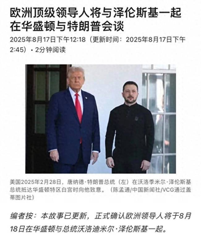 欧七首脑陪乌访美欲联合施压