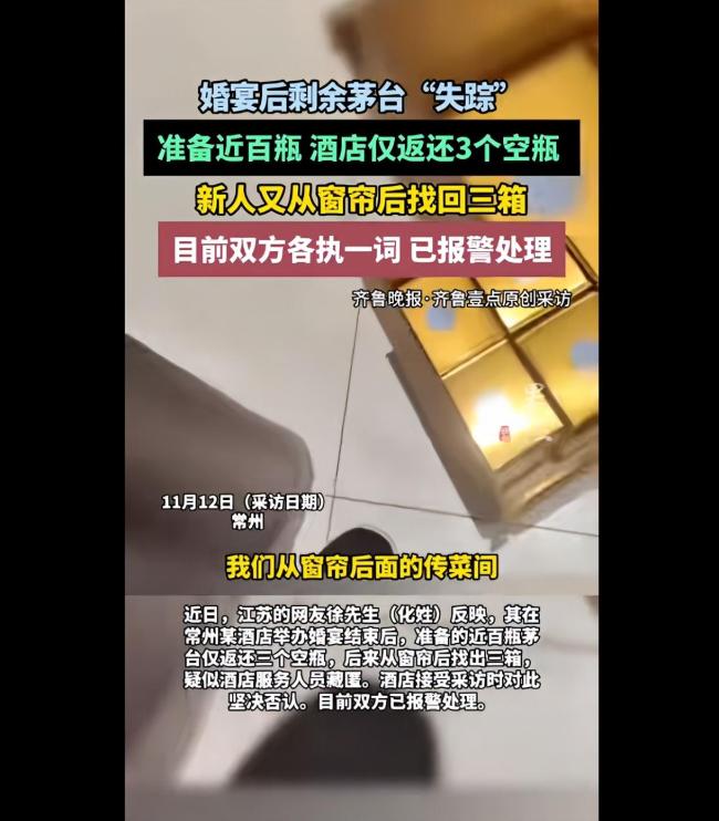 新人称婚宴茅台“集体失踪”