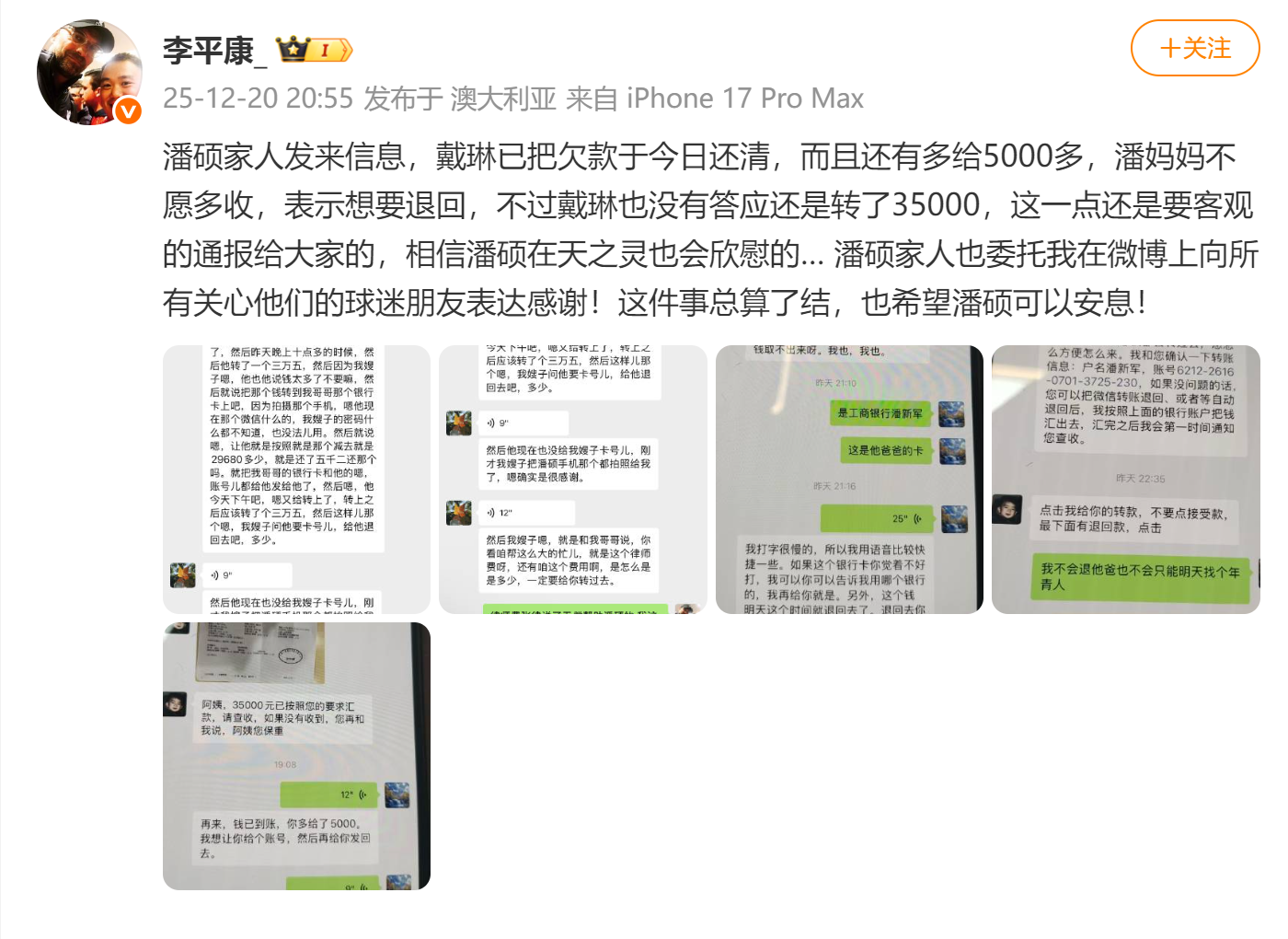 李平康微博截图。