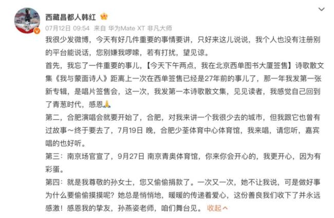 韩红称孙燕姿累计捐款超千万