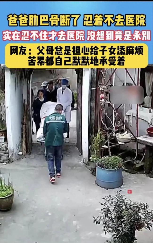 老人骨折忍痛未及时治疗去世