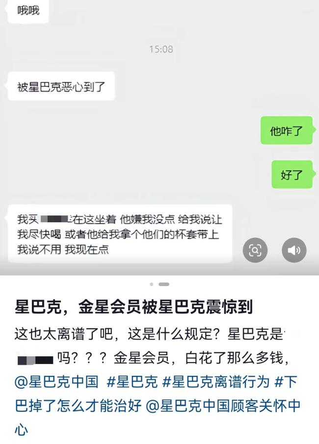 顾客称在星巴克喝竞品被要求快喝完