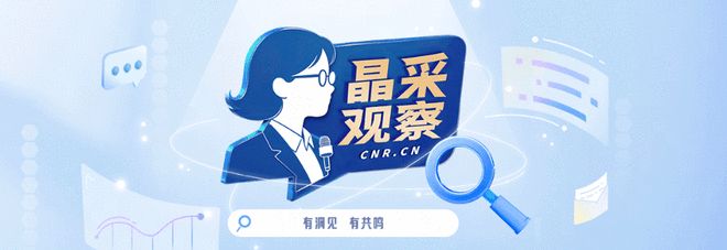 晶采观察丨活力拉满！节前促消费热度提前升温