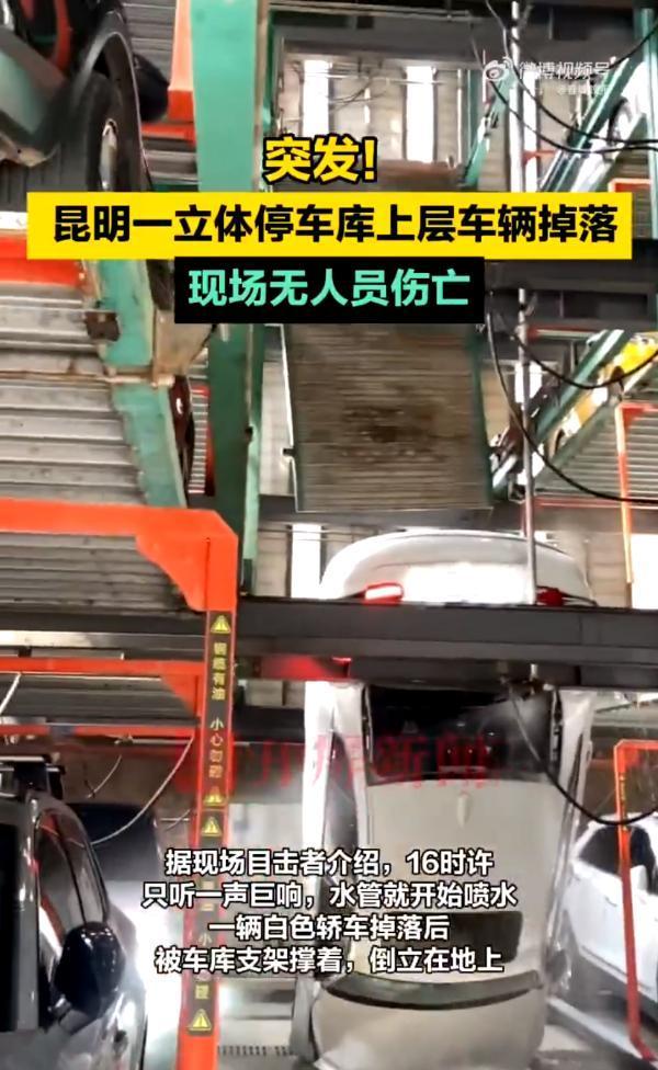 30万宝马从立体车库5层掉落