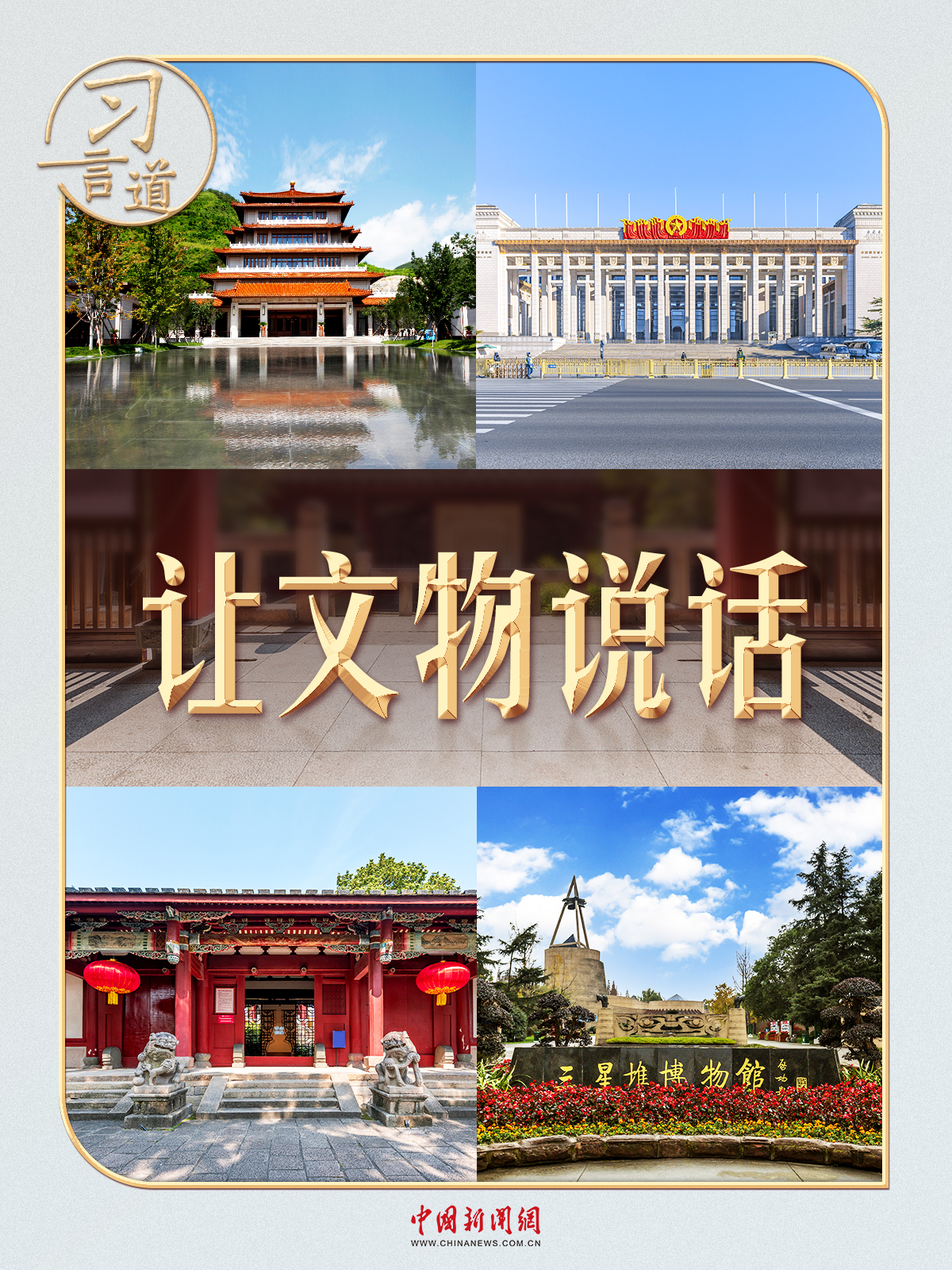 习言道丨在这座纪念馆,习近平曾亲自当讲解员