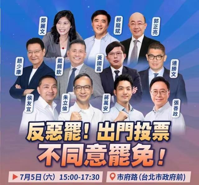 国民党台北队今天举办大造势反恶罢