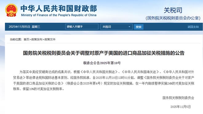 国务院关税税则委员会关于调整对原产于美国的进口商品加征关税措施的公告