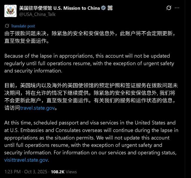 美驻华使领馆：拨款出问题停更社媒