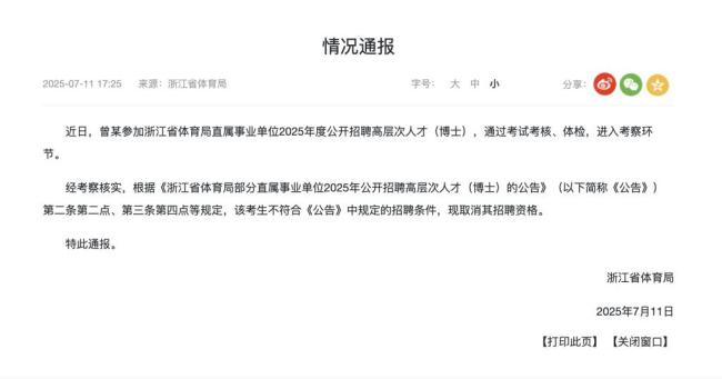 招足球教练要博士 浙江体育局通报