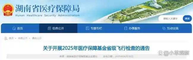 8月起全国医保大检查启动
