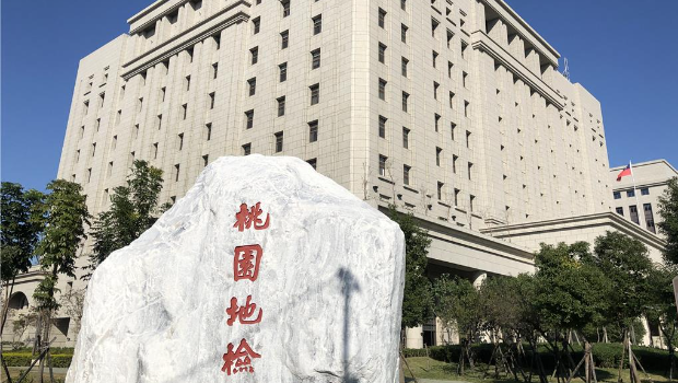 桃园