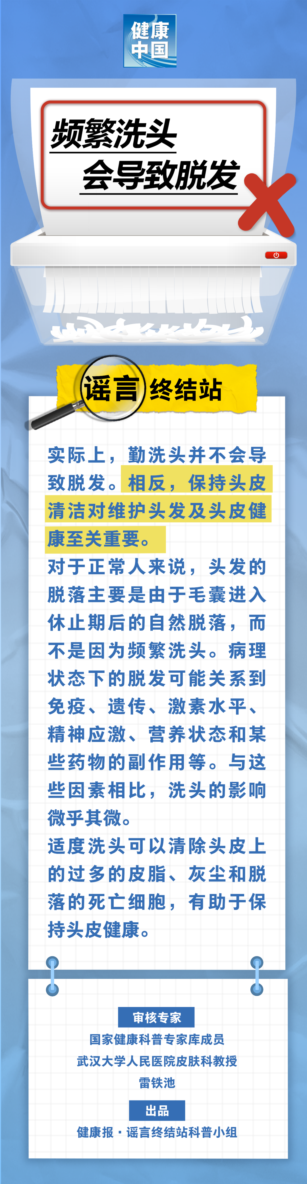 谣言终结站|频繁洗头会导致脱发……是真是假?
