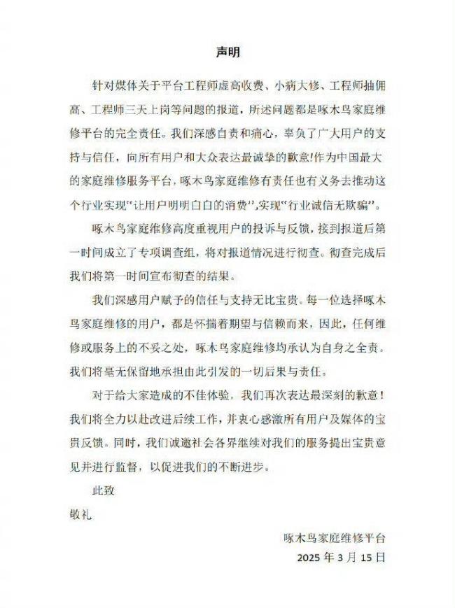 315晚会没结束就有道歉的了
