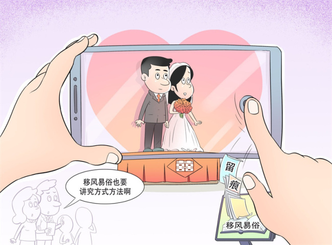 彩礼拍照存档移风易俗不能公私不分