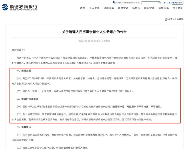 银行“清卡”行动再起:多家银行将对“久悬户”、“一人多户”等注销或限制