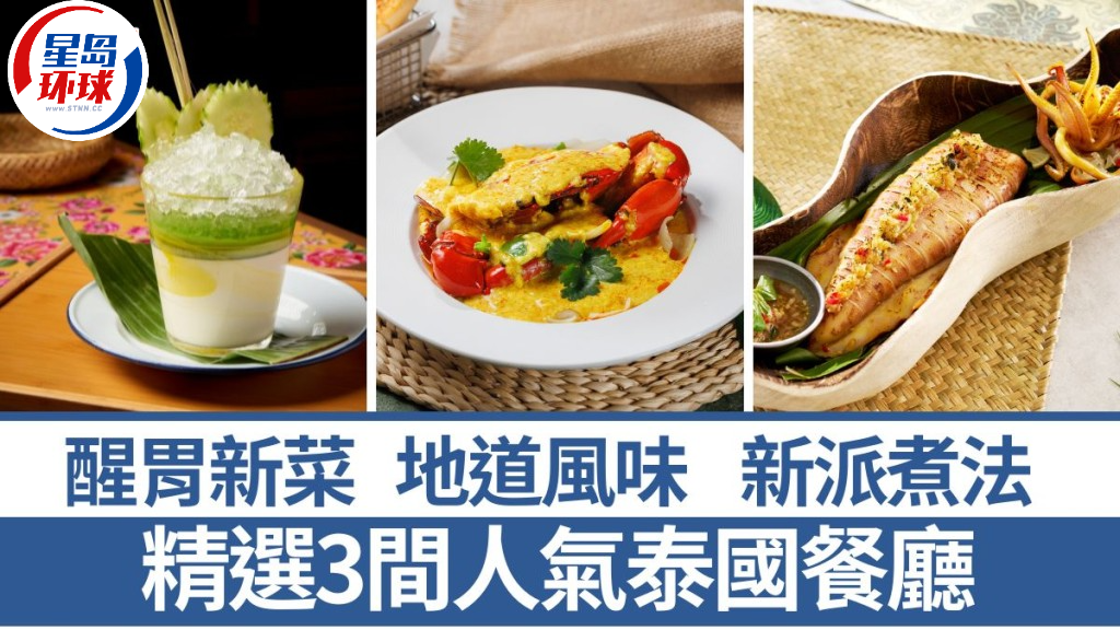 泰国菜