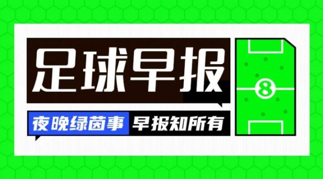 奥克兰城0比10遭拜仁横扫